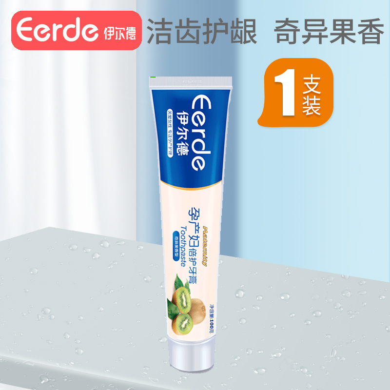Maternal toothpaste morning sickness confinement confinement special non-additive removal of bad breath maternal gum bleeding available