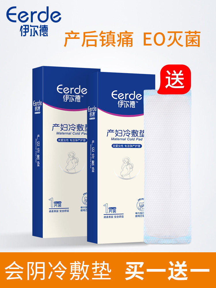 Perineal cold compress pad Maternal cold compress postpartum pain reduction side cut wound care smooth delivery tear ice applicator 2 pieces