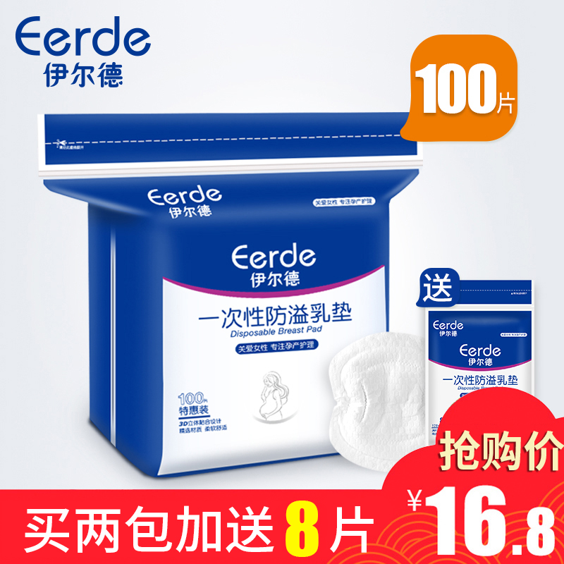 Spill pad washable summer postpartum lactation spacer pad Disposable ultra-thin breathable artifact leak-proof milk paste