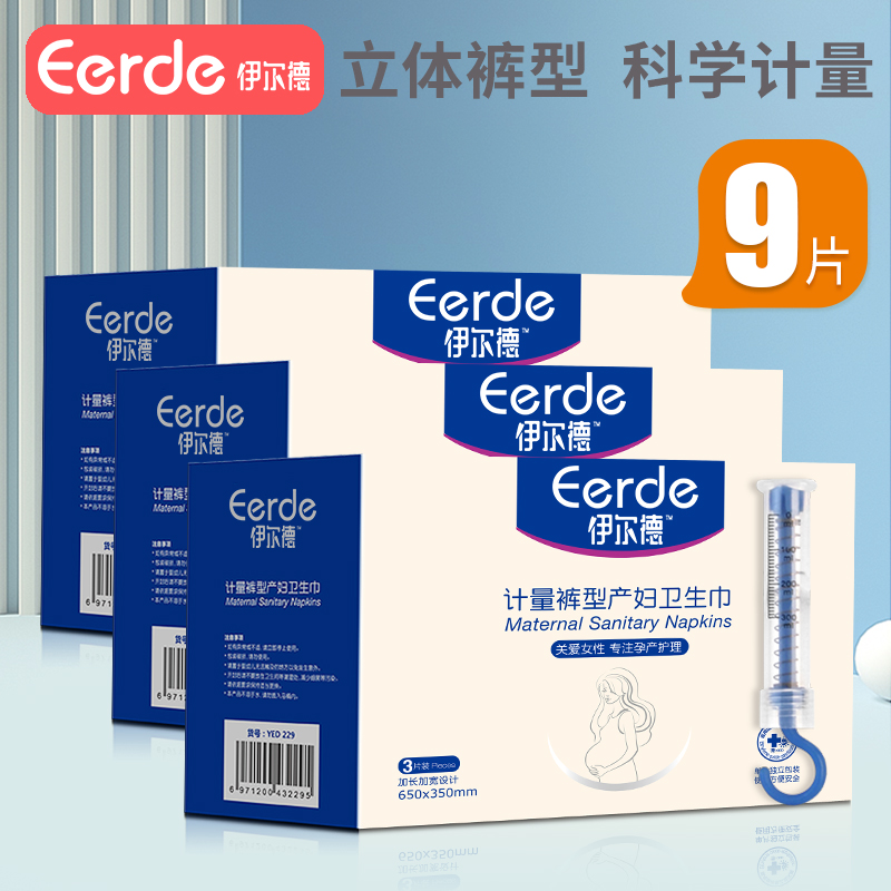 Metered maternity sanitary napkin postpartum special sanitary pants puerperium confinement pants type reassuring pregnant women to give birth supplies