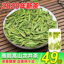 Yuqian Longjing 2020 New tea Longjing Green Tea Spring tea Yuqian bean fragrance Longjing tea leaves tea farmers direct 200g
