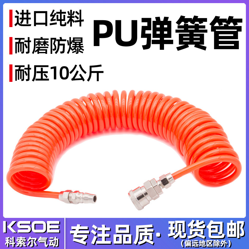 PU spring tube extended hose spiral air compressor air pump elastic air pipe cable belt joint