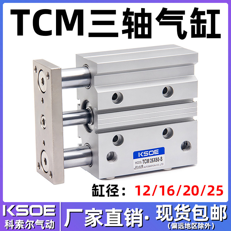 Yad passenger type three-pole triaxial cylinder TCL TCM12X10S 16X20 * 25 * 30 * 40 * 50X75-100-S * 50X75-100-S