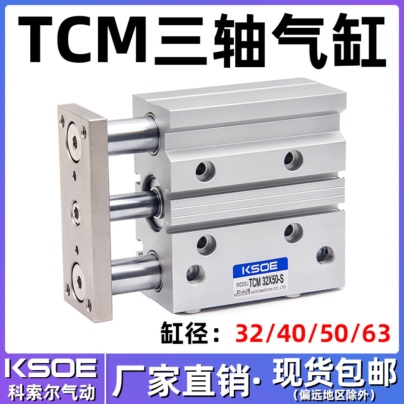Three-axis triple bar with guide bar cylinder TCL TCM32X40S* 50 63 * 25 75 80X100 125200S