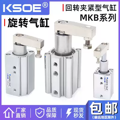 The 90-degree rotation clamping depression angle cylinder MKB12 16 20 25 32 40 50 63-10 30LZRZ