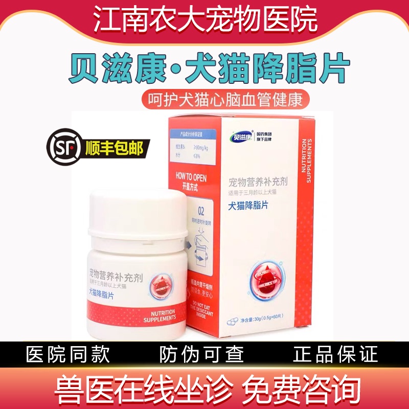 Beizikang Lipid-Lowering Tablets for Dogs and Cats, Care for Obesity and High Blood Lipids in Dogs and Cats, Protect the Cardiovascular and Cerebrovascular System of Dogs and Cats, and Assist in Lowering Blood Lipids