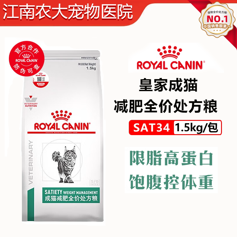 Royal Sat34 Prescription Cat Food for Weight Loss, Adult Cat Food for Weight Management, Complete Prescription Cat Food for Overweight Cats