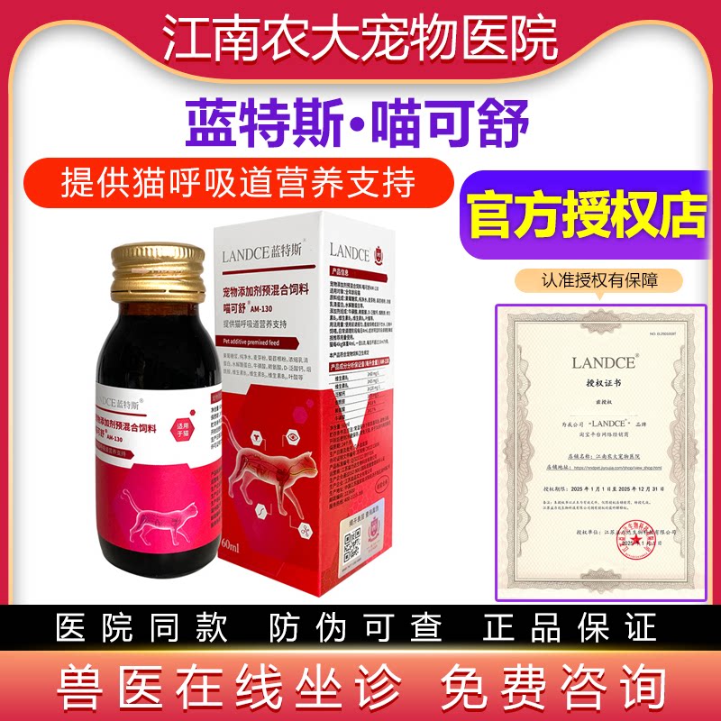 蓝特斯喵可舒 猫咪鼻支赖氨酸补充营养支持呼吸道修护