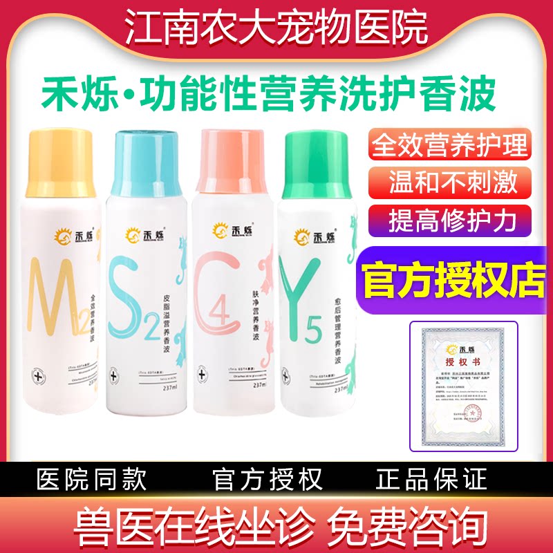 禾烁药浴M2全效营养香波犬猫P1舒缓保湿R3燕麦C4呵护皮肤S2皮脂溢