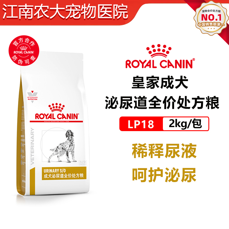 Royal Canin Adult Urinary Tract Food Lp18 Prescription Food for Pets with Frequent Urination and Urinary Urgency, Bladder Main Food, Universal Dog Food for Feline Hyperkalemic Hypermobility Syndrome