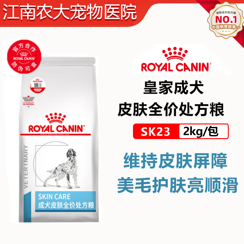 Royal Canin Skin Complete Prescription Food Sk23 Dog Food Skin Nutrition Care Formula for Dogs with Sensitive Skin