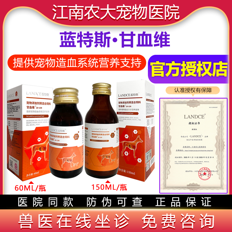 蓝特斯甘血维宠物狗狗猫咪肝脏护理提供肝脏宠物造血系统营养支持