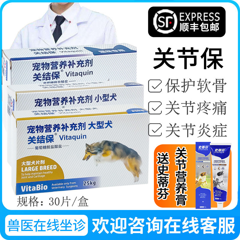维他宝关结保犬关节宝狗狗髌骨脱位猫软骨素关节炎骨刺后腿无力瘸