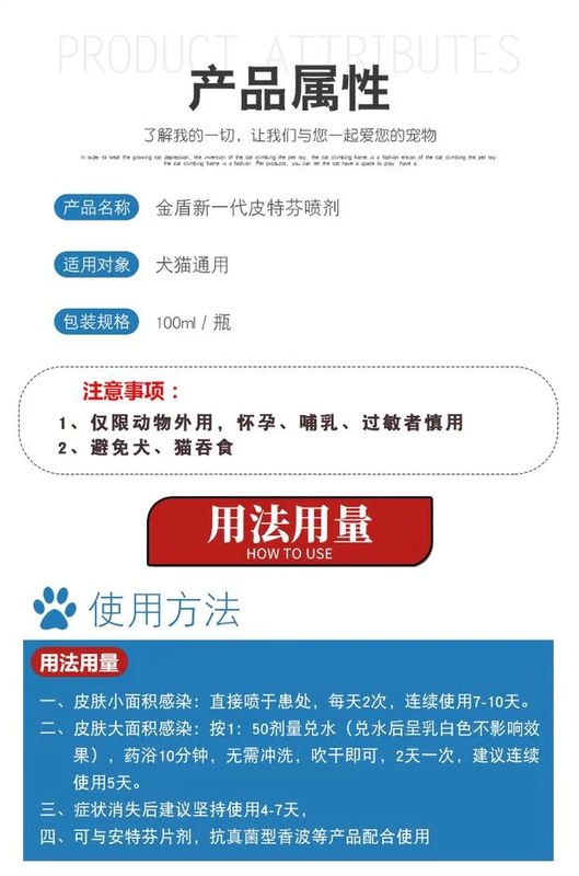 Golden Shield Thế hệ mới Pitphen Spray 100ml Pet Fungus Cat 藓 藓 癣 藓 癣 藓 癣 - Cat / Dog Medical Supplies