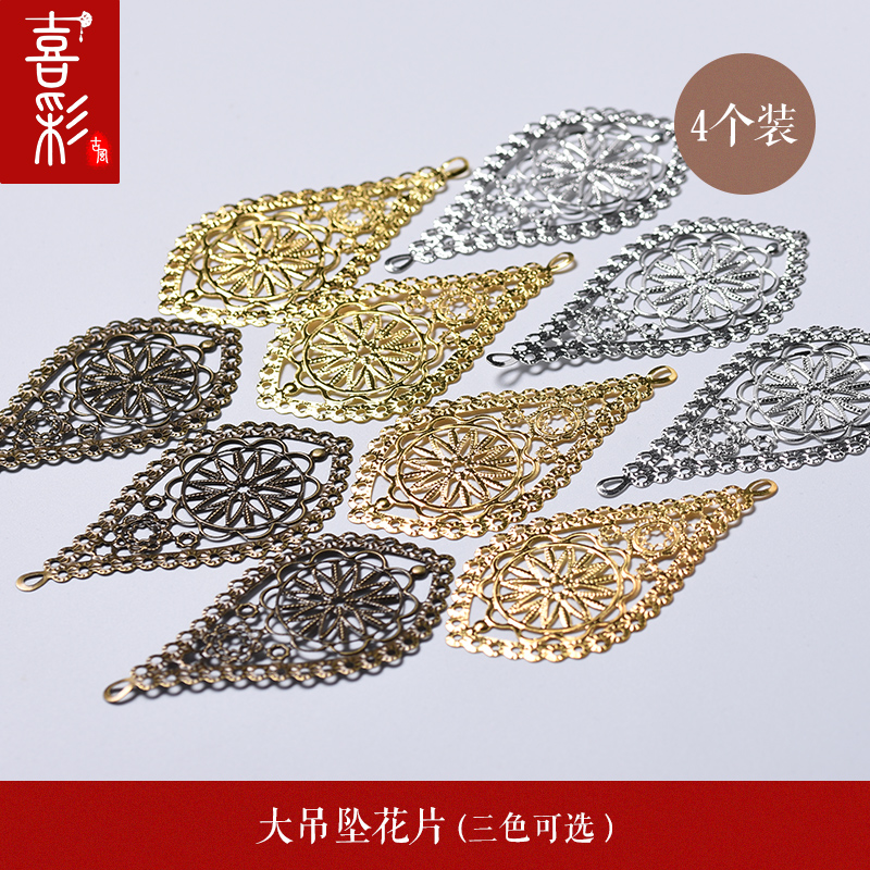 Happy Color DIY Antique Hanfu Step Shaking Hairpin Hair Accessories Handmade Accessories Large Pendant Flower Piece