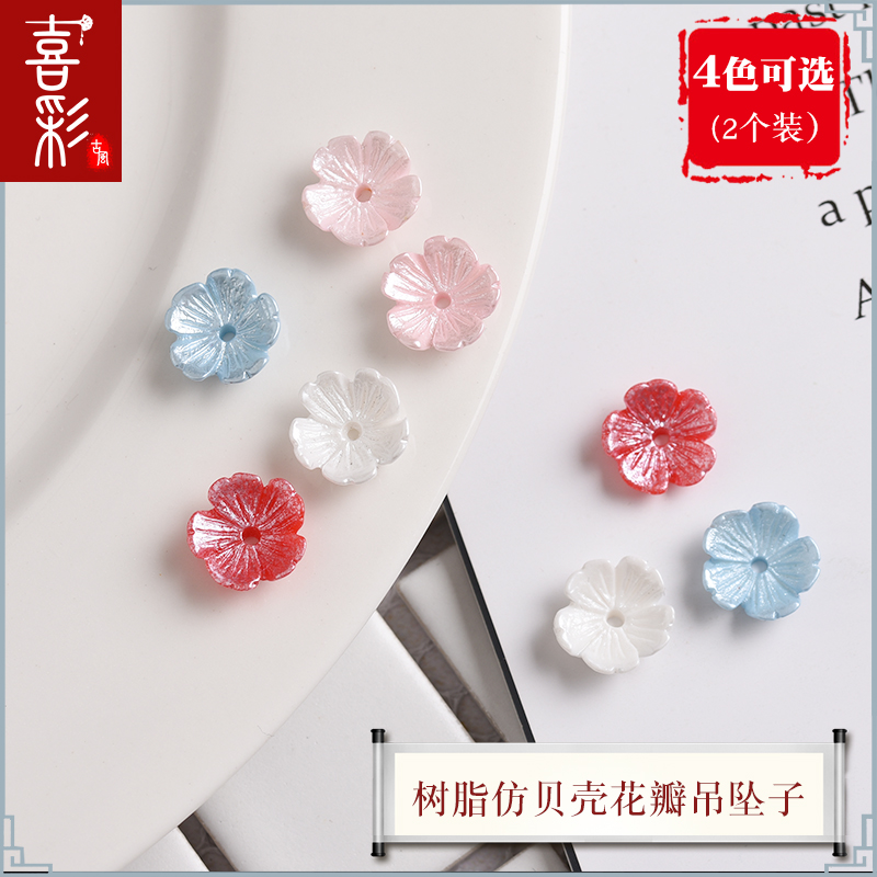 Happy color DIY ancient style Hanfu hairpin headdress step shake material resin imitation shell petal pendant 12*-12mm