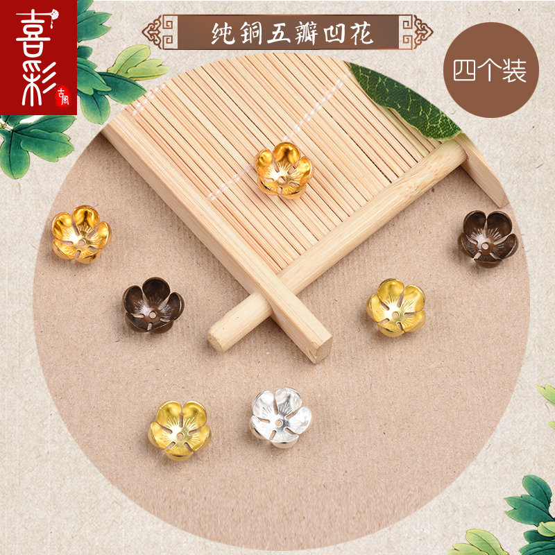 Happy color DIY ancient style ancient Hanfu hairpin hair accessories step shake handmade material pure copper five-petal concave flower holder