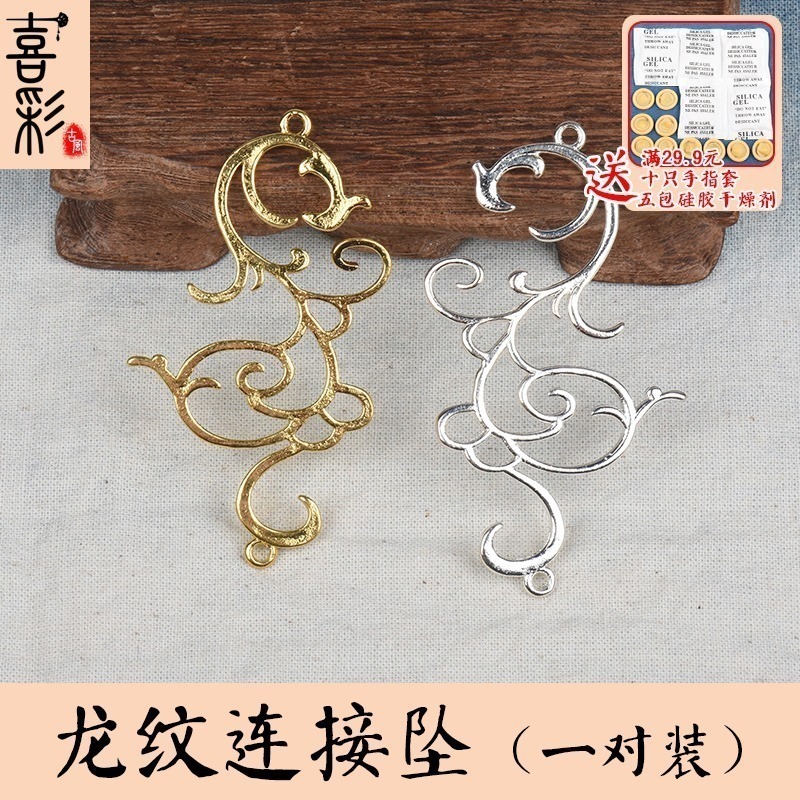 Xicai DIY ancient style hairpin step shaking jewelry pure copper material dragon pattern connection pendant handmade 2 pieces