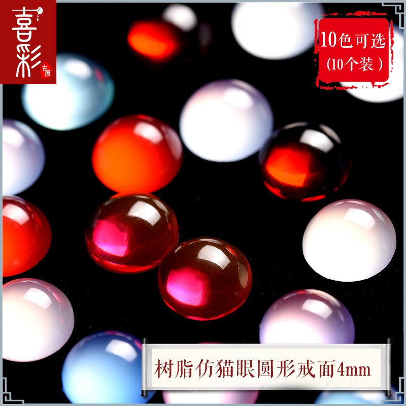 Happy color DIY ancient style hairpin jewelry step shake handmade material resin imitation agate round ring face 4mm 10 packs