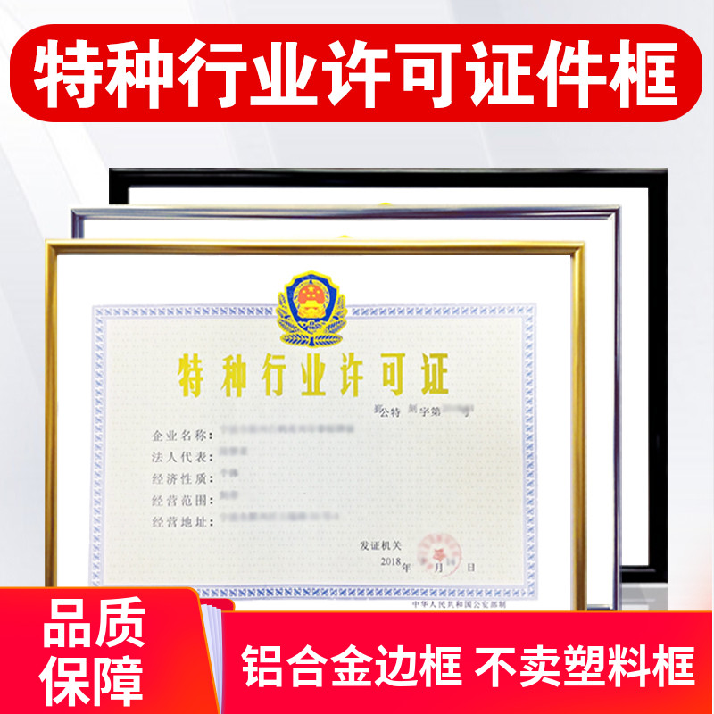 Aluminum alloy special industry license frame business license frame wall protective cover 35*48 table frame custom frame