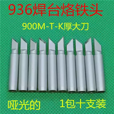 936 soldering iron head internal heat type constant temperature electric Luo iron head Tip Tip electric welding table universal type