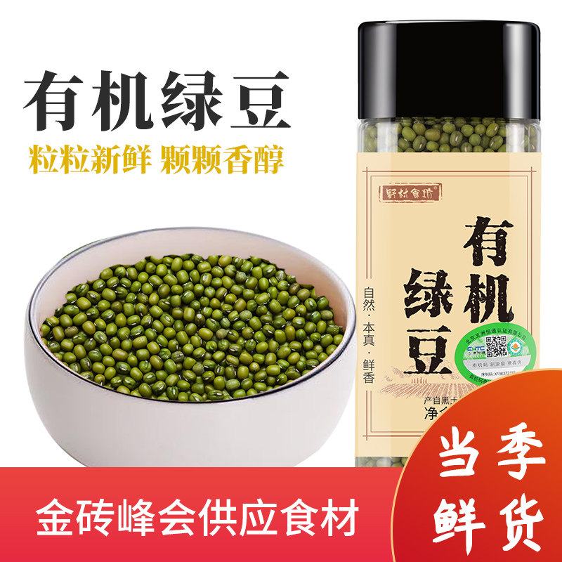 3 cans of organic mung bean mung bean soup fresh large green beans in bulk new red beans can be peeled grains * 3 cans