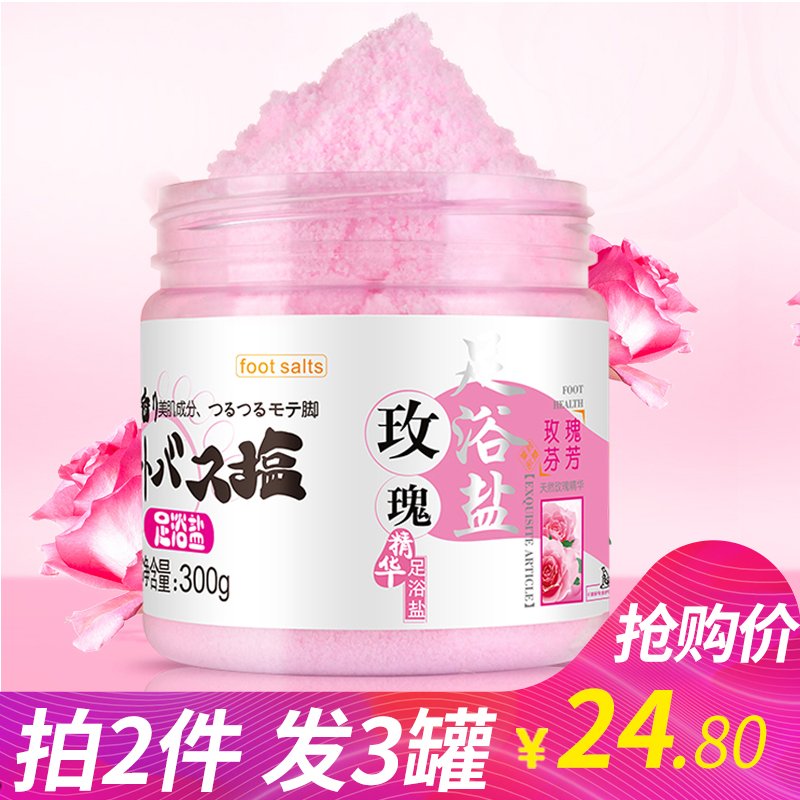 Qiancaoyan rose essential oil foot bath salt foot powder female foot bath salt sole dead skin calluses foot sweat foot smell foot salt