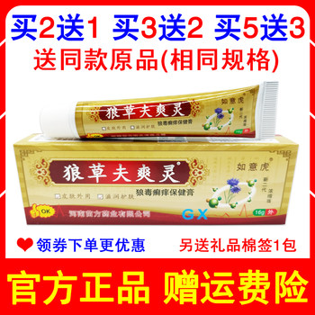 Buy 2 and get 1 free, buy 3 and get 2 free of the same style, authentic wolfgrass shuangling new second generation concentrated version wolfsbane itch health cream 16g