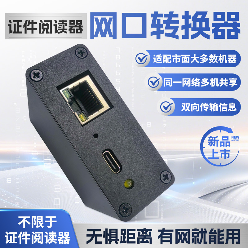 USB Interface Device Wan Ethernet Port Communication Converter Connector Id Card Reading Ic Card Bank Card Device USB Interface Device Wan Ethernet Port Communication Converter Connector Id Card Reading Ic Card Bank Card Device