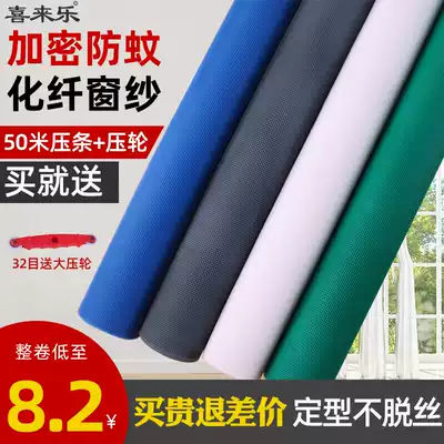 sha chuang wang gauze screens mosquito home self-loading sha chuang anti-mosquito gauze encryption ventilation mosquito netting fiber roll