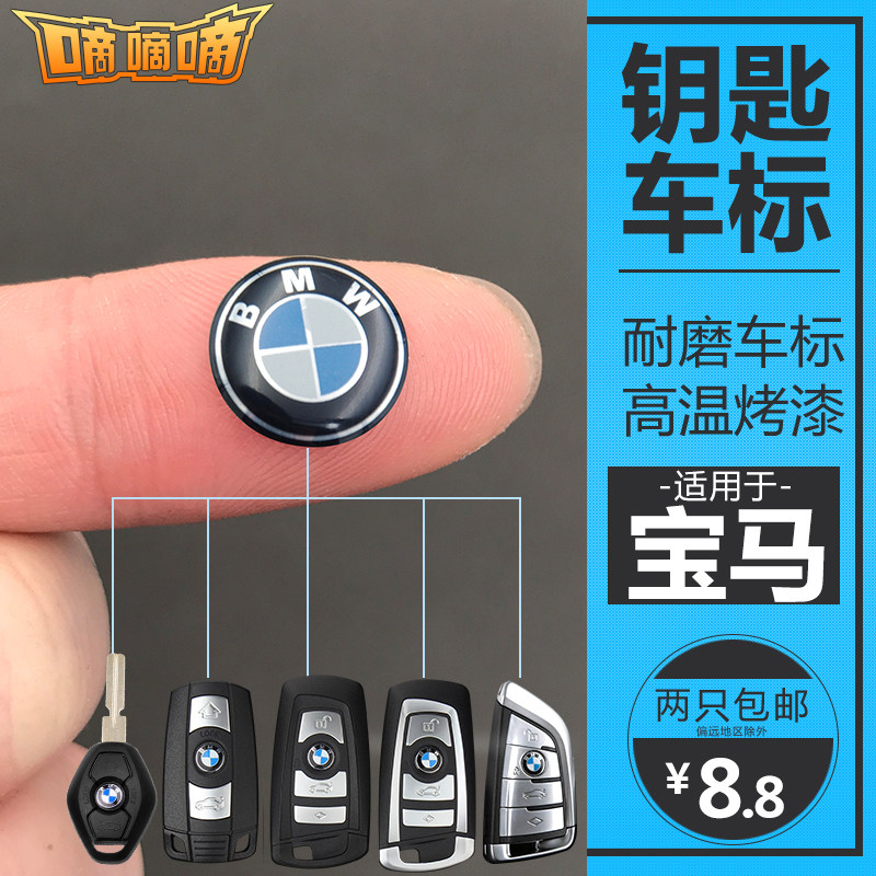 Подходит для BMW key label маркировка пульта дистанционного управления 3 серии 5 серия 7 серия BMW X3X5X6 логотип на корпусе ключа логотип Изображение 1