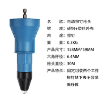 Electric rivet gun conversion head Electric drill Rivet gun head core pulling rivet machine Pull rivet grab Pull Liuting nail grab