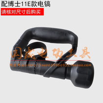 With Dr Bosch 11E electric pick side handle auxiliary handle Front handle assembly(boutique machine accessories)