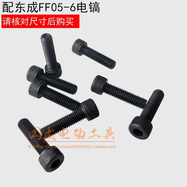 East Chengdu original fitting accessories Z1G-FF05-6 electric pick screw dongcheng electric pick sleeves screw electric pick screw