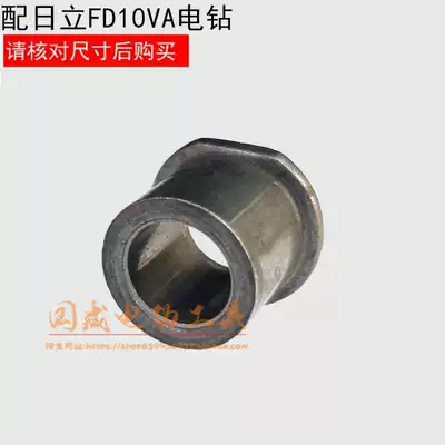 Boutique matching HITACHI HITACHI 10VA electric drill Electric drill output shaft Iron sleeve shaft sleeve sleeve accessories