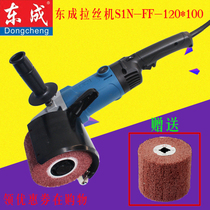 Dongcheng wire drawing machine polishing machine S1N-FF-120 * 100 stainless steel polishing wire drawing machine grinding machine polishing machine