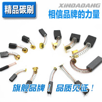 Carbon brush brush drill marble machine cutting machine hammer hammer aluminum sawing carbon brush