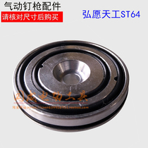 Hongwang Tiangong ZS green cyclone general accessories T64 N851 steel nail gun balance valve assembly travel valve part installation