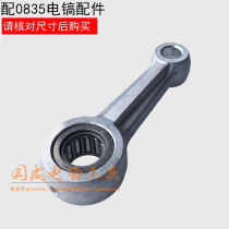 With Dongchuan Dongsujin New Toyo 0835 electric pick aluminum connecting rod Plastic connecting rod 0835 electric pick connecting rod