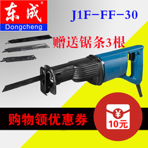 Dongcheng reciprocating saw saber saw jigsaw household multifunctional woodworking chainsaw portable saw metal cutting machine