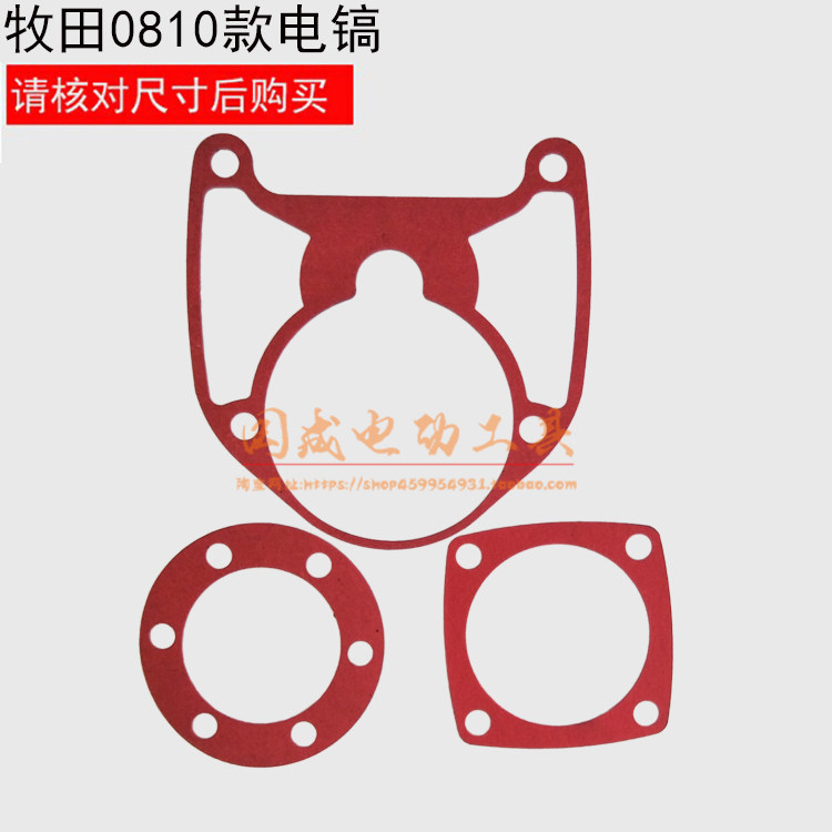 With Makita 0810 electric pick FF-6 cylinder paper pad Gearbox paper pad Four eyes six eyes paper pad Gasket