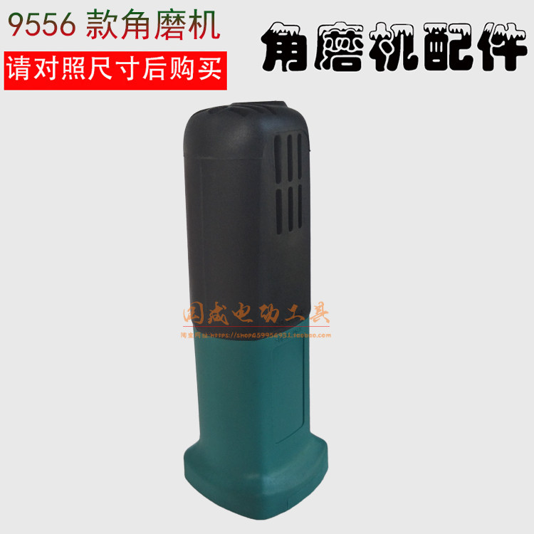 Suitable for Makita 9556HN angle grinder shell 9556HN 9556 stator shell angle grinder accessories