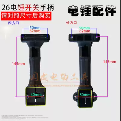 26 Rotary hammer drill switch handle Rear handle Dual-use rotary hammer drill switch handle has(narrow and wide)rotary hammer drill accessories
