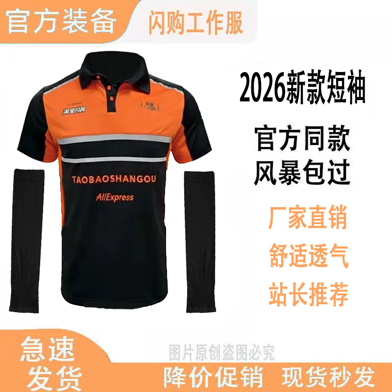 2026 New Model Taobao Flash Sale Work Clothes, Short-Sleeved Breathable Summer Rider Gear, Storm-Proof