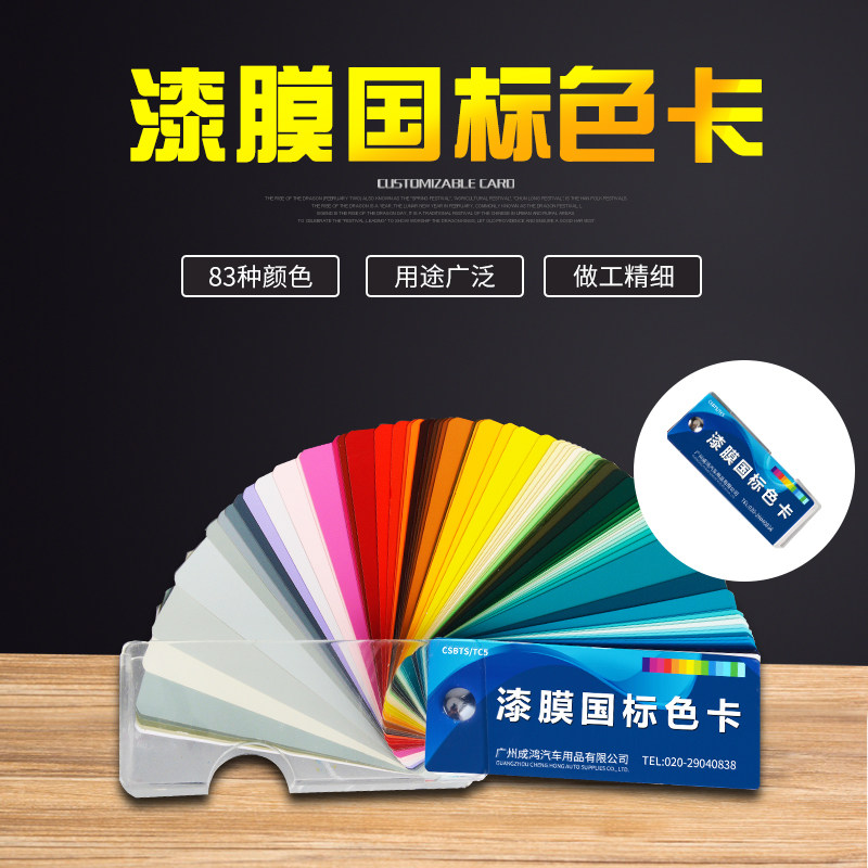 Automotive Finished Paint Paint Paint Coatings International Color Card Color Toning Boilerplate Universal Color Card