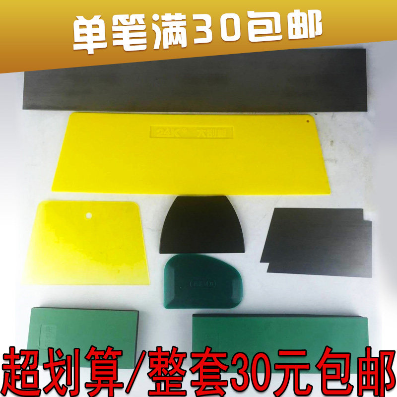 Car batch soil atomic ash sheet metal plastic scraper stainless steel scraper silicone scraper paint tool set