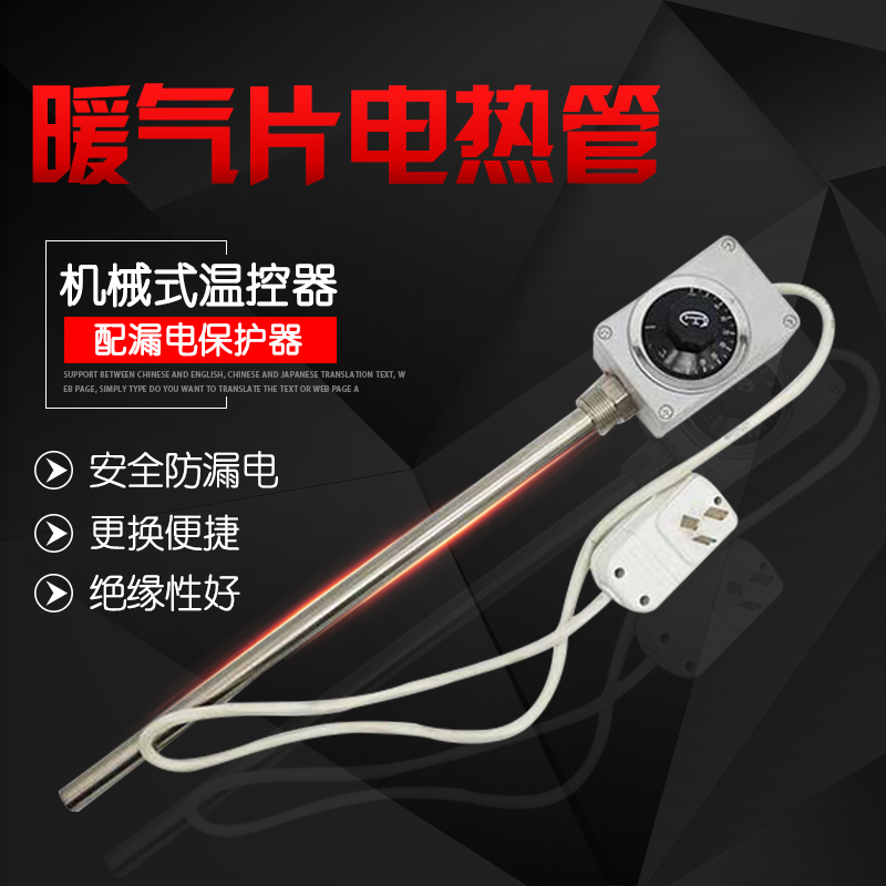 Earth Heating Sheet Electric Heating Pipe Heating Piping Temperature-controlled Heating Rod Domestic Electric Heating Heating Rod Anti-Earth Leakage Protector