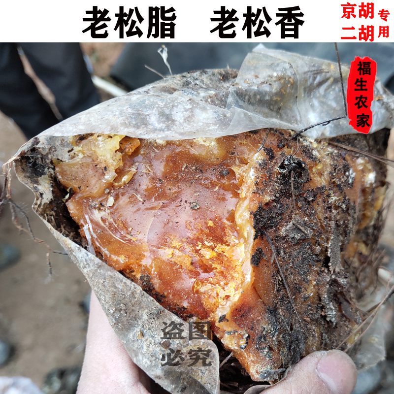 Jinghu old pine incense Guangxi wild 10 years old pine resin erhu accessories material violin musical instruments with pine resin