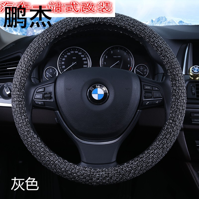 Automotive Steering Wheel Linen Fabric Non-Slip Sweat Four Seasons General Putting Sleeve Sleeve Leather Summer Summer Summer