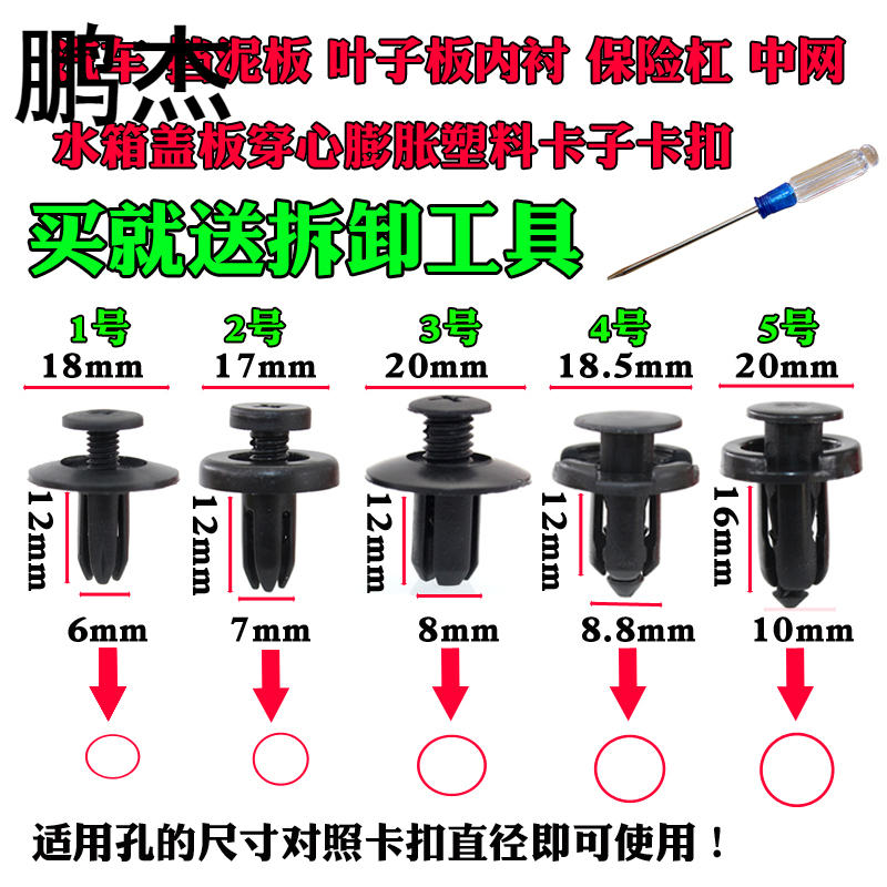 Car fender tile fender lining bumper net water tank cover plate adaptation Peng expansion plastic snap clip